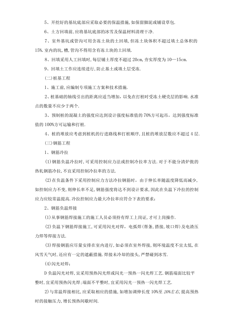 冬季施工技术规程工程文档范本.docx_第2页