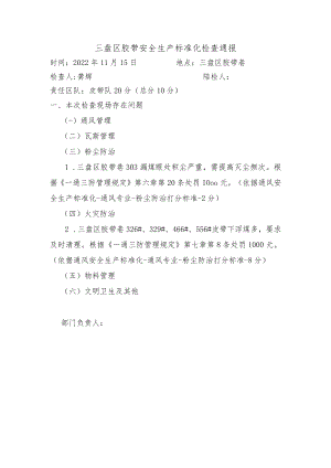 11月15日标准化问题三盘区回风胶带.docx