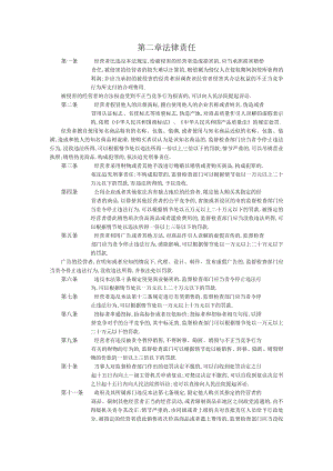 第四章法律责任工程文档范本.docx