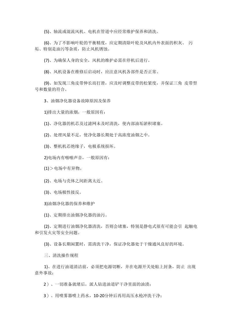 油烟管道装置清洗应急处置预案.docx_第2页