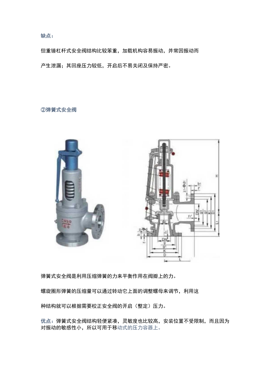 安全阀的分类、特点、选型及安装要求.docx_第3页