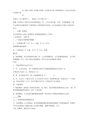 租房合同范本.docx