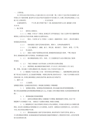 钢筋绑扎工程文档范本.docx