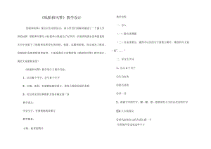 《纸船和风筝》教学设计.docx