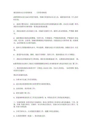 微型消防安全站安全管理制度规定.docx