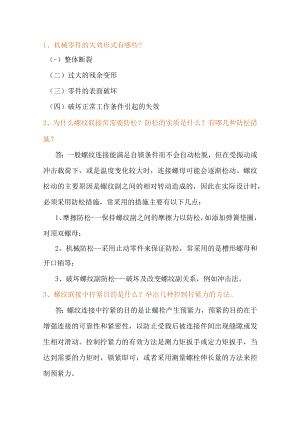 简单的机械知识.docx