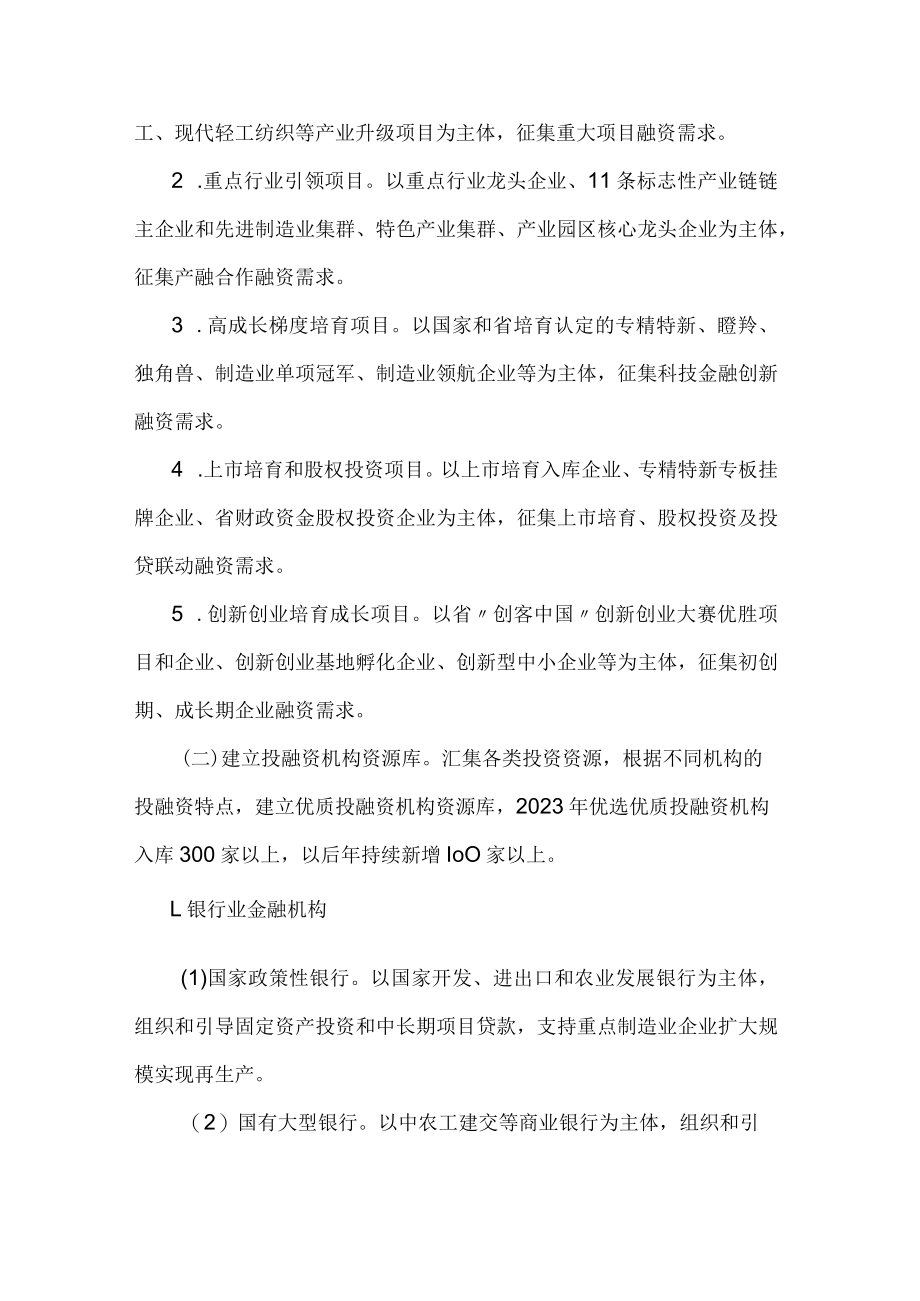 2023年统筹加强产融合作促进工业和信息化高质量发展实施方案.docx_第2页