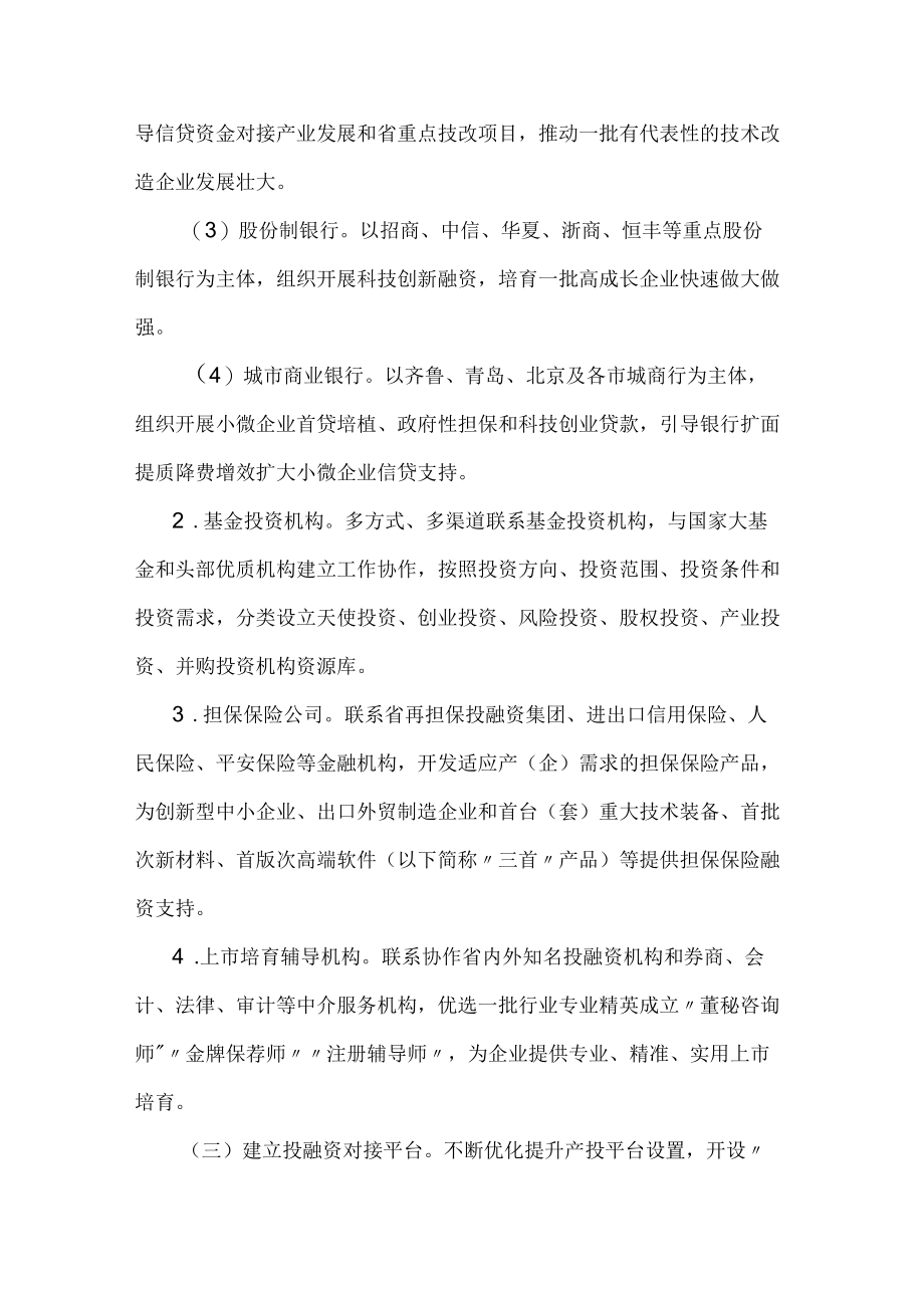 2023年统筹加强产融合作促进工业和信息化高质量发展实施方案.docx_第3页