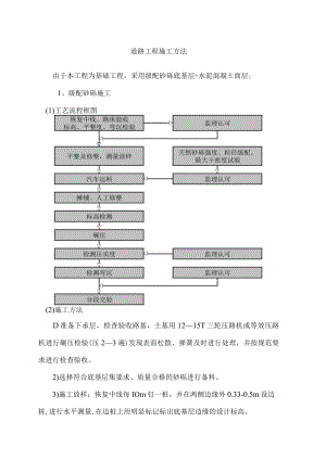 道路工程施工方法.docx