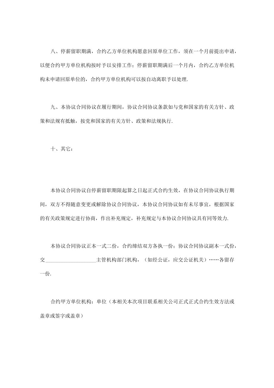 办公文档范本停薪留职合同.docx_第3页