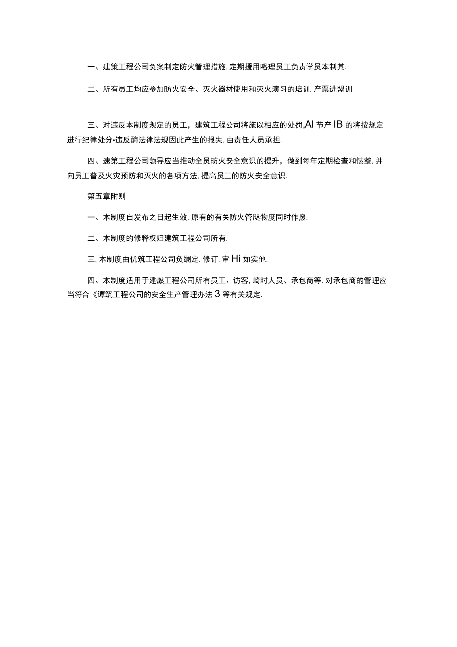 建筑工程公司防火管理制度.docx_第2页