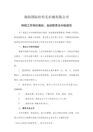 办公文档范本特别岗位加班补贴的规定.docx