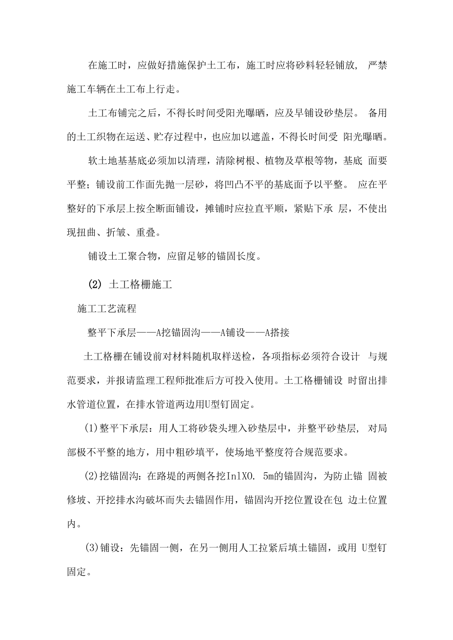 软基处理工程施工方案.docx_第3页