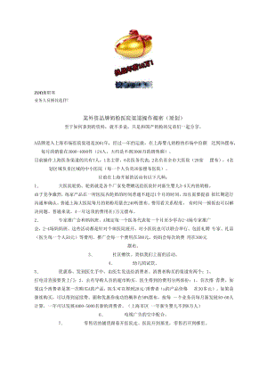 医院渠道操作.docx
