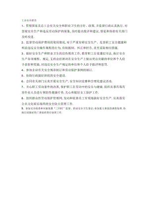 工会安全生产责任制工程文档范本.docx
