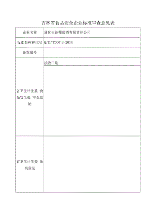 企业标准备案表.docx