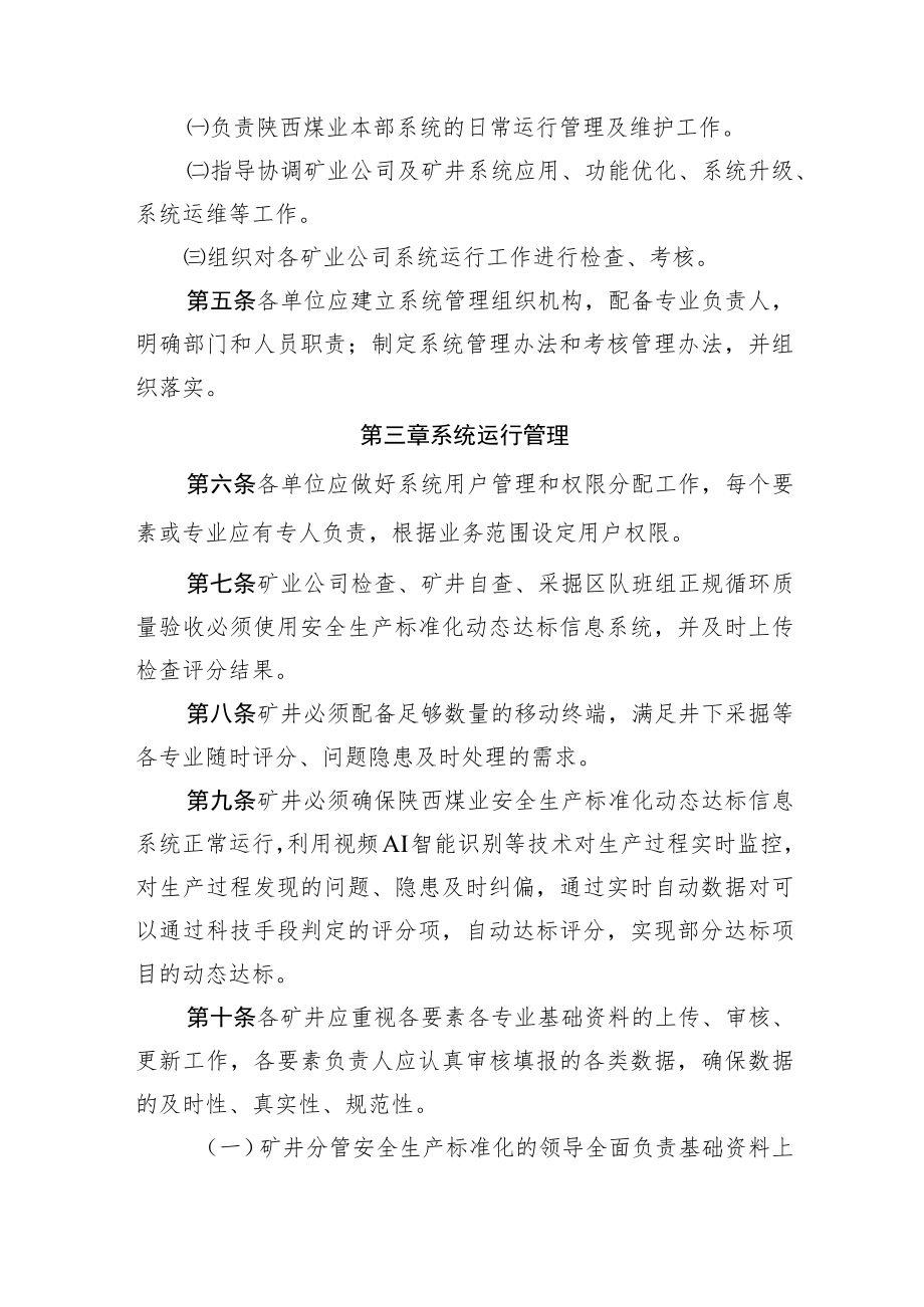 安全生产标准化动态达标信息系统运行管理办法（暂行）.docx_第2页