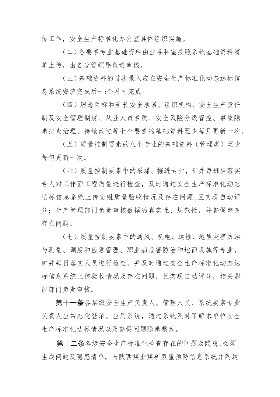 安全生产标准化动态达标信息系统运行管理办法（暂行）.docx_第3页