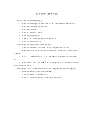 第二章监督部门的职责与权限工程文档范本.docx