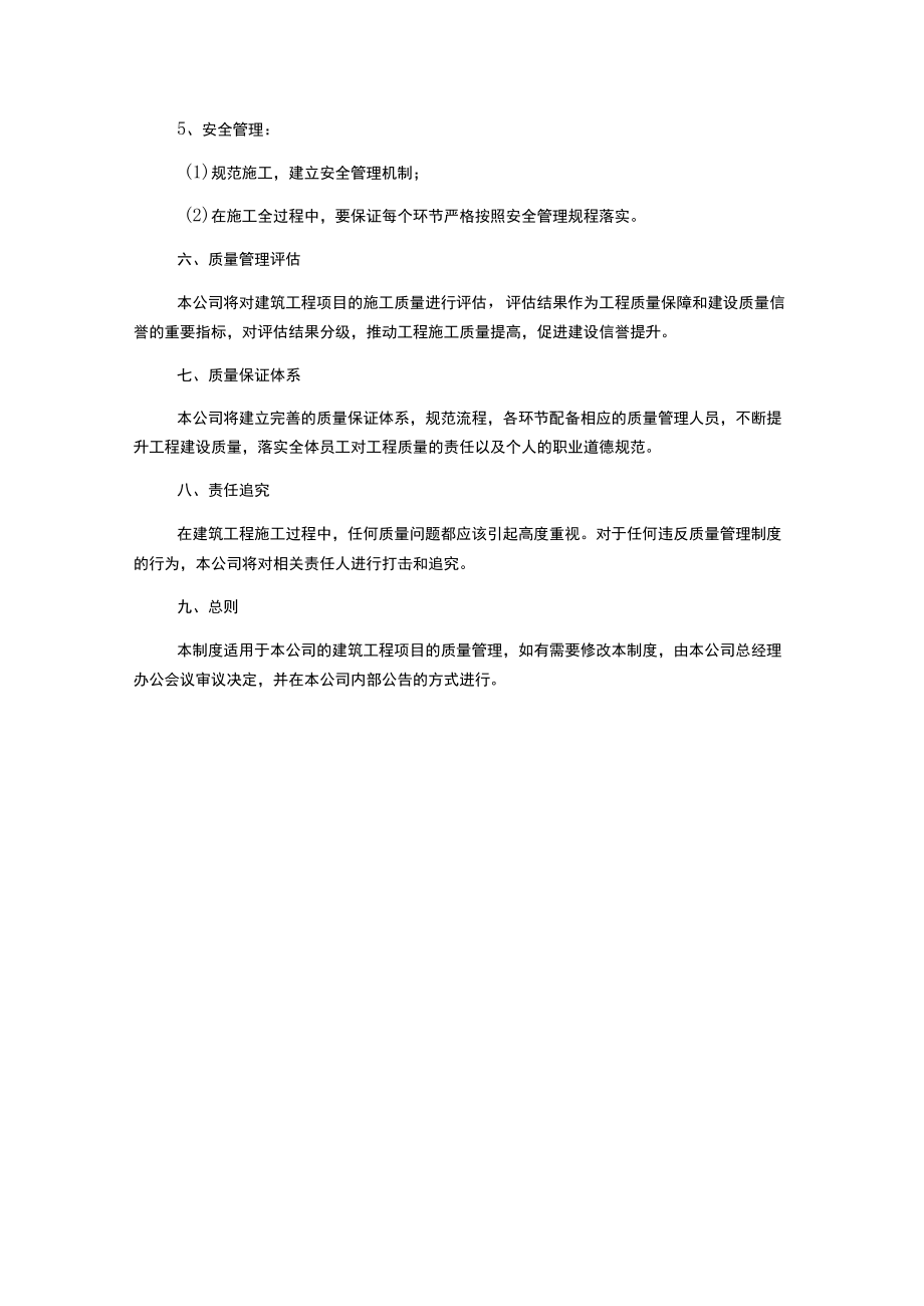 建筑工程质量管理制度.docx_第3页