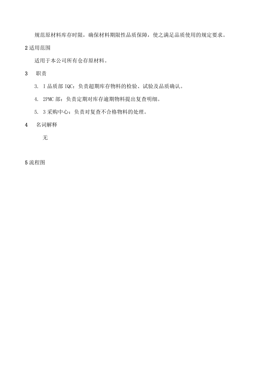 过期物料复查工作指引.docx_第2页