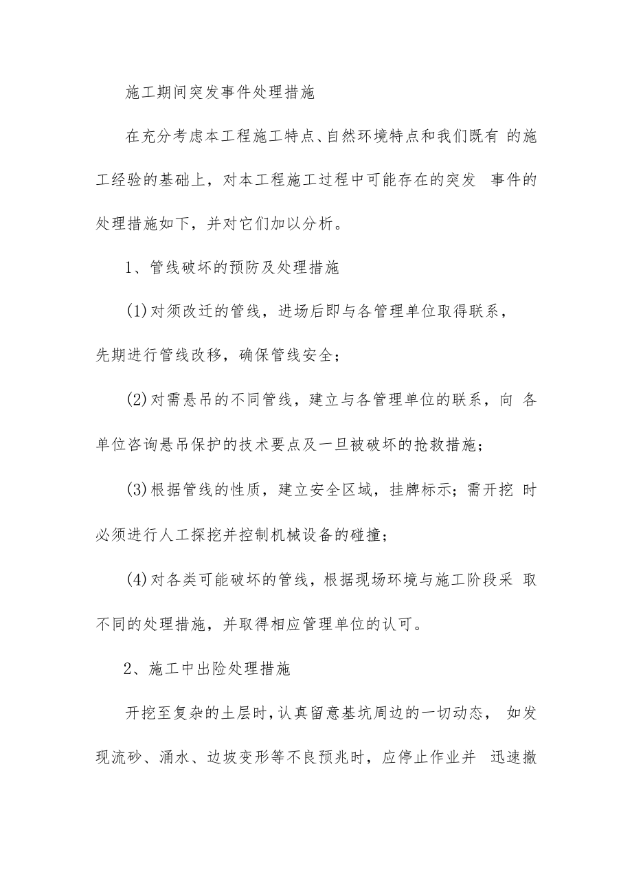 施工期间突发事件处理措施.docx_第1页