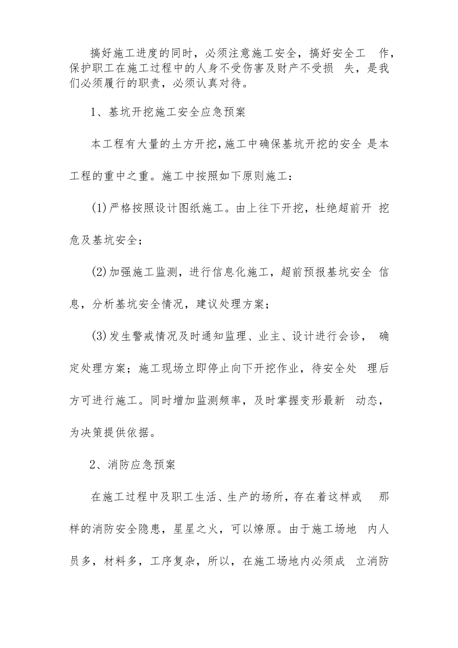 施工期间突发事件处理措施.docx_第3页