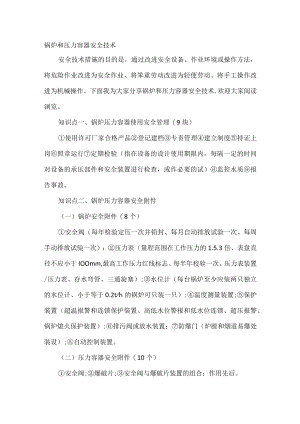 锅炉和压力容器安全技术.docx
