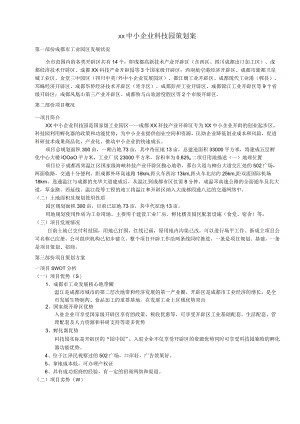 国家级工业园区招商策划方案.docx
