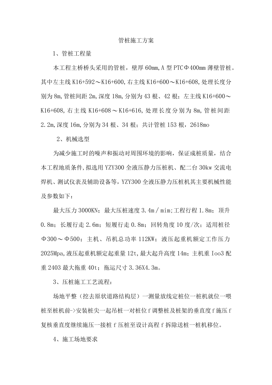 管桩施工方案.docx_第1页