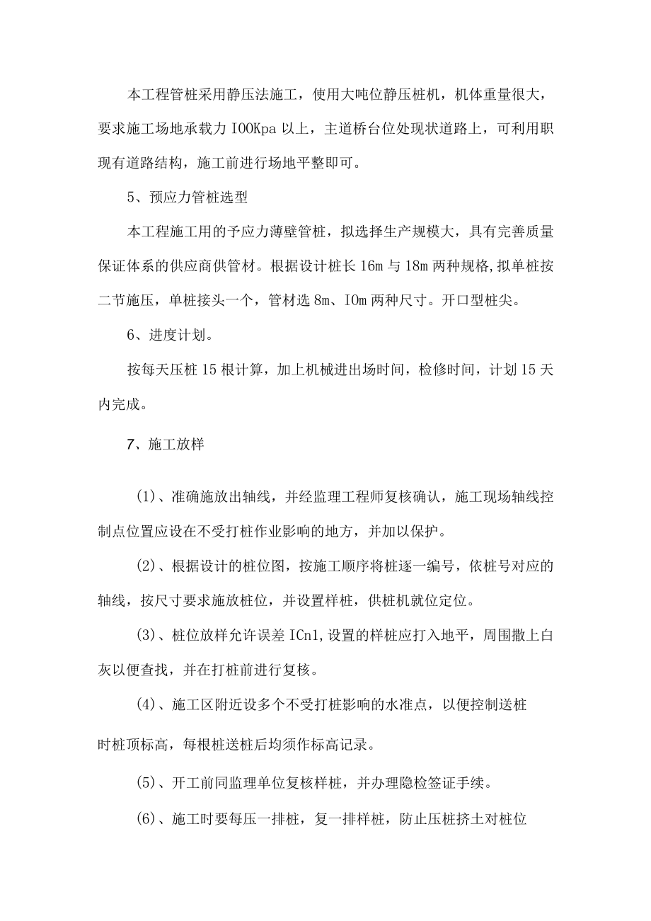 管桩施工方案.docx_第2页