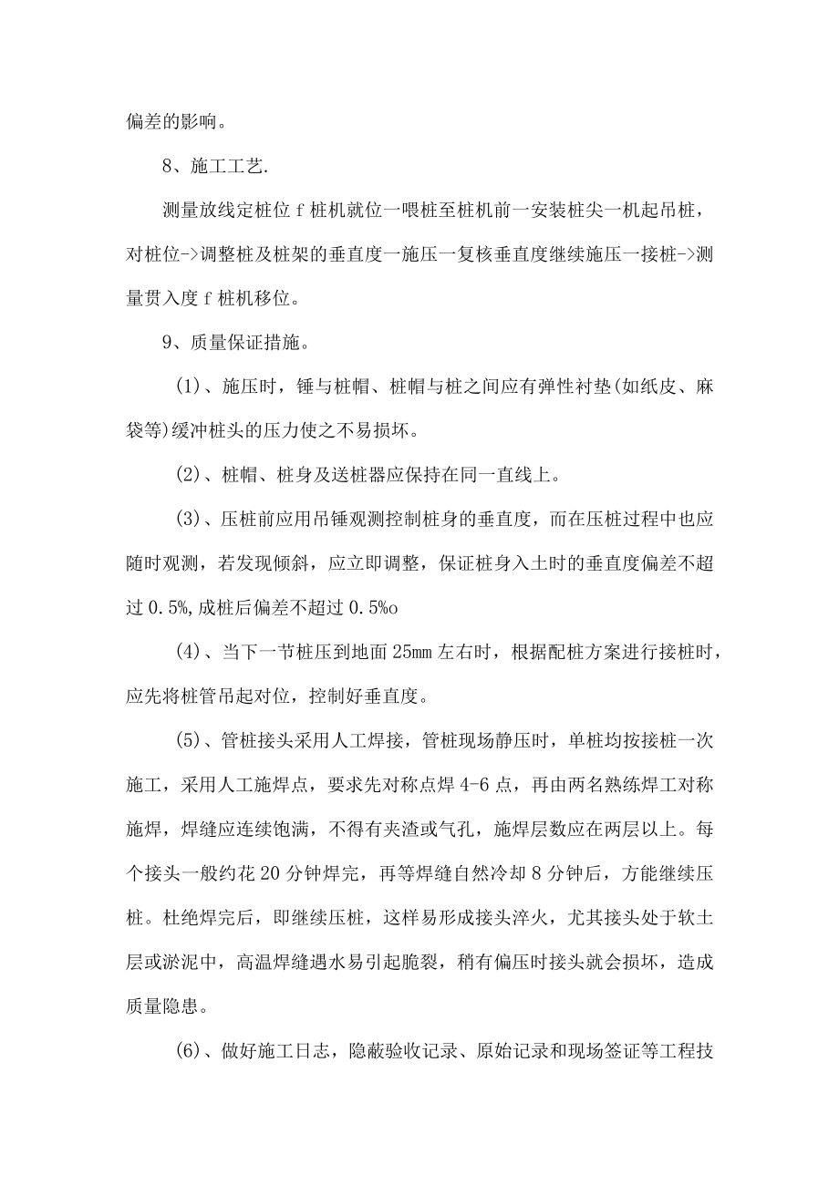 管桩施工方案.docx_第3页