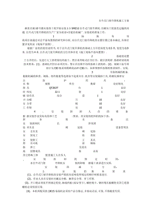 枫景名城10号楼升降机方案工程文档范本.docx