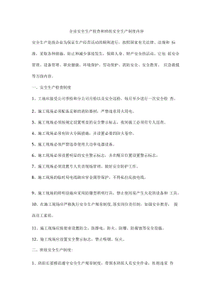 企业安全生产检查和班组安全生产制度内容.docx