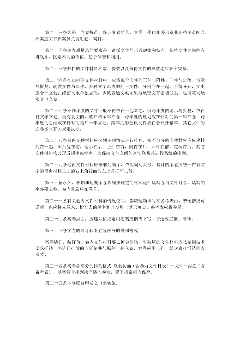 档案归档制度规定.docx_第3页