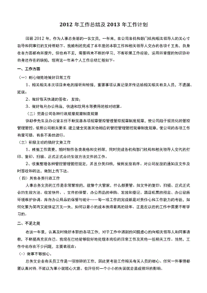办公文档范本行政文员工作总结未来工作计划.docx