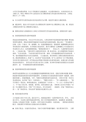 某小学生劳动教育教学档案.docx