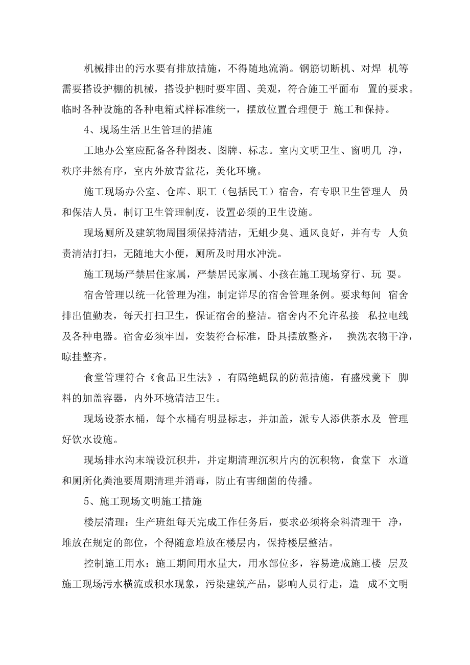 确保文明施工的技术组织措施.docx_第3页