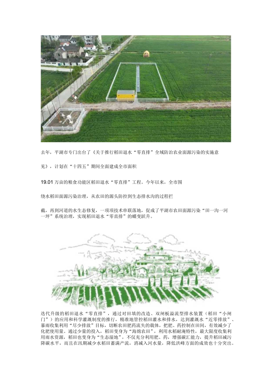 嘉兴市农田退水“零直排-周王庙镇长春村高标准农田示范项目.docx_第3页
