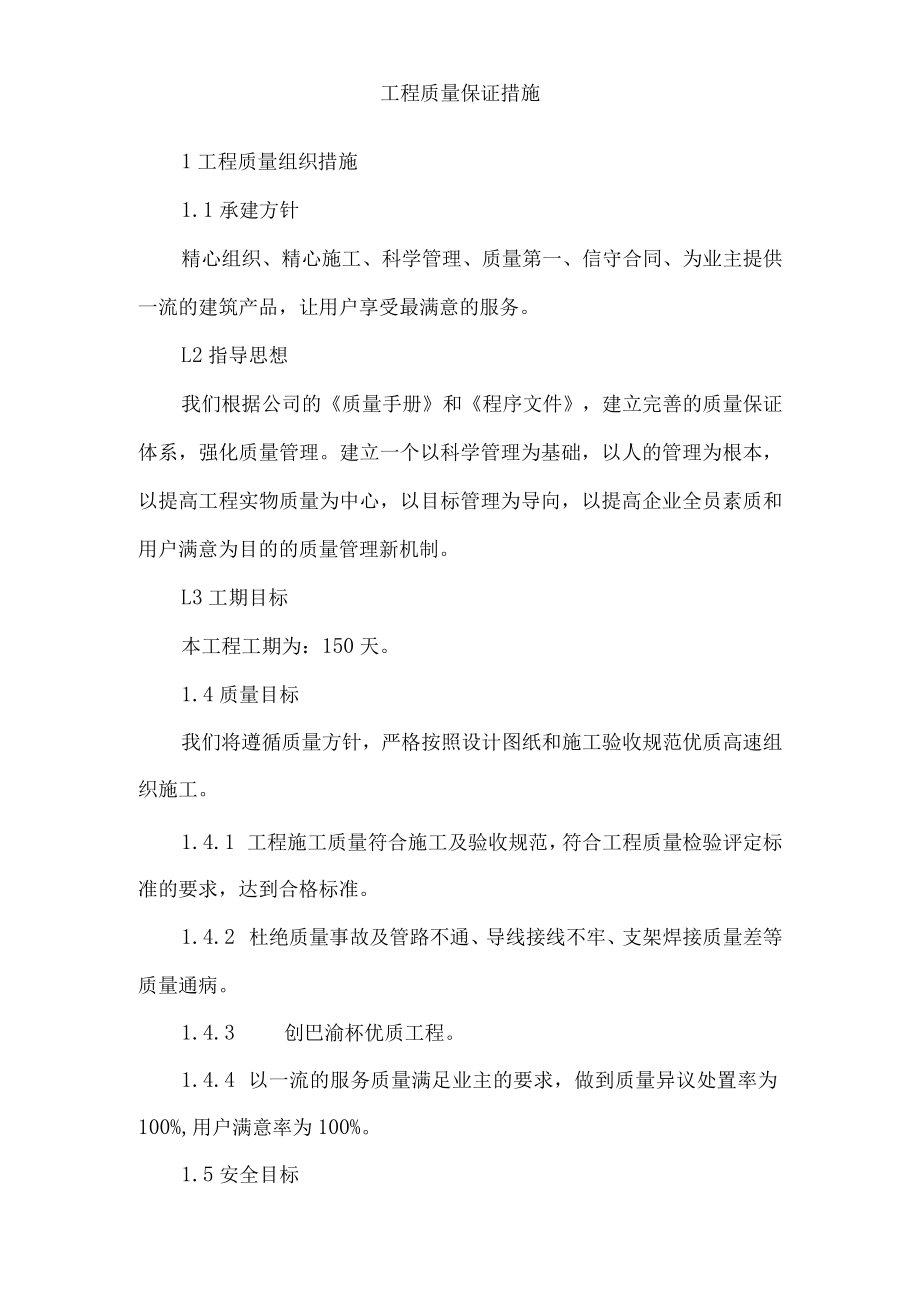 工程质量保证措施.docx_第1页