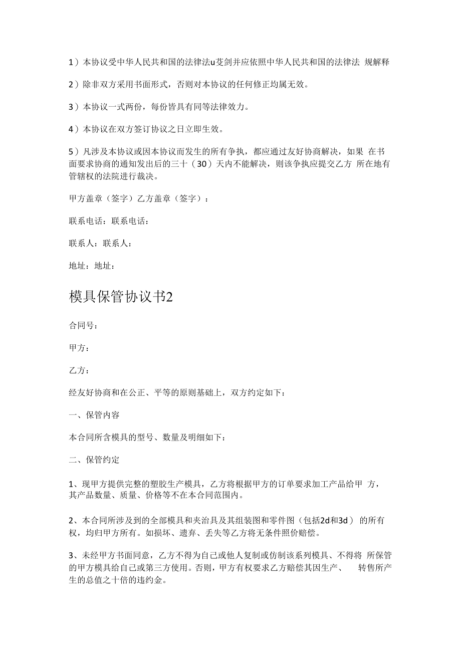 模具保管协议书.docx_第2页