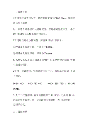 室外给水管敷设要求.docx