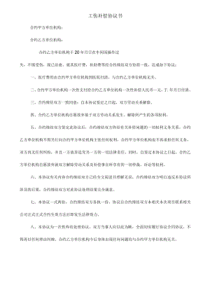 办公文档范本一次性工伤赔偿协议书.docx