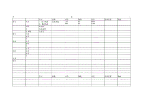附表二工程文档范本.docx