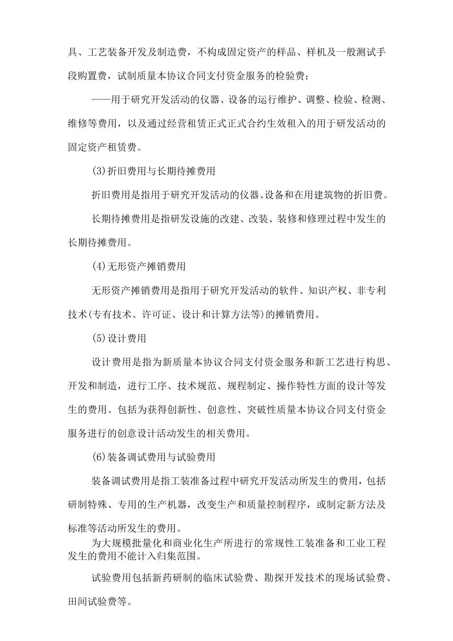 办公文档范本研发项目预算管理制度.docx_第2页