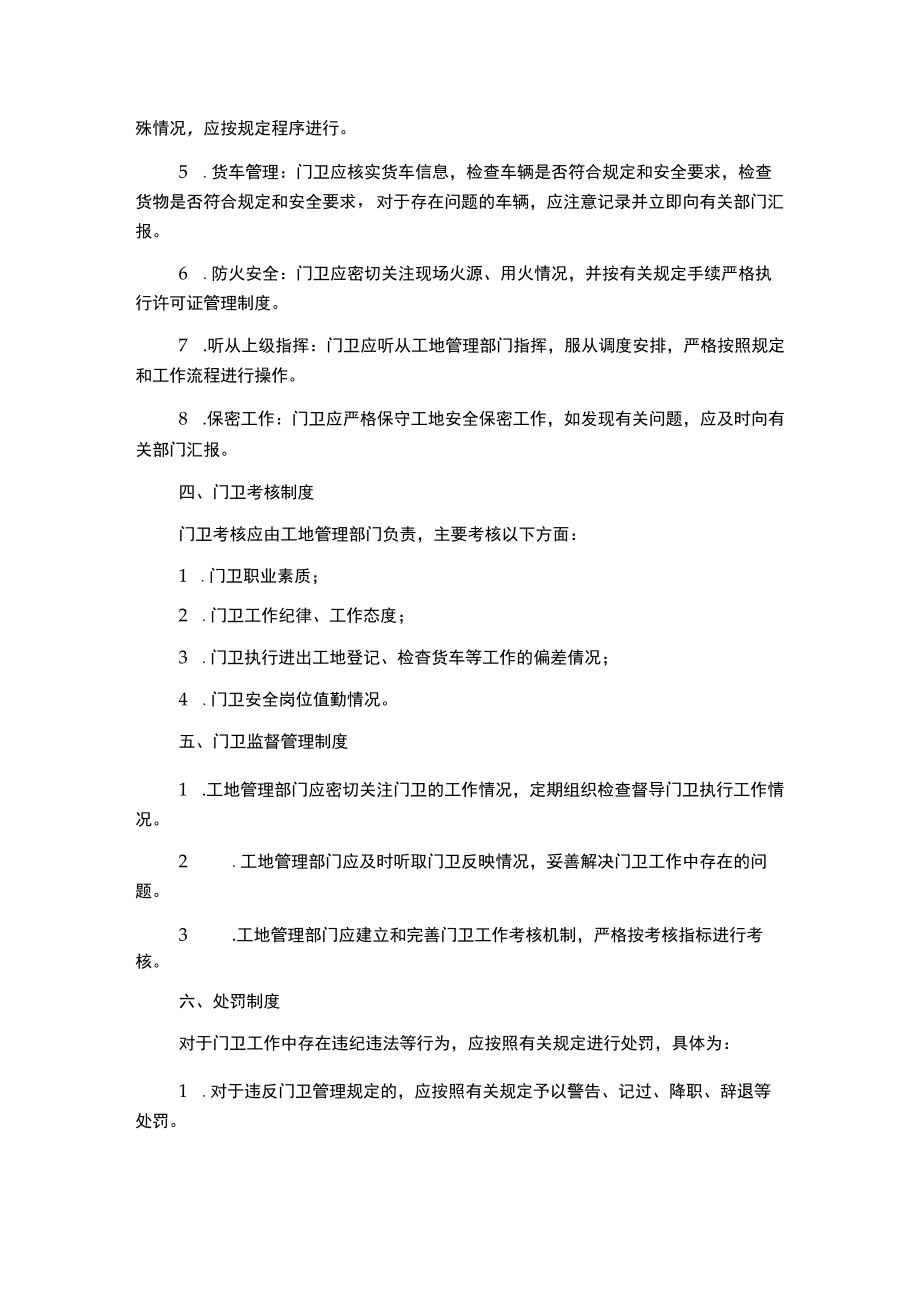 建筑工地门卫管理制度百度文库.docx_第2页