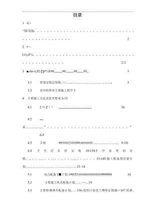 给排水施工方案.docx