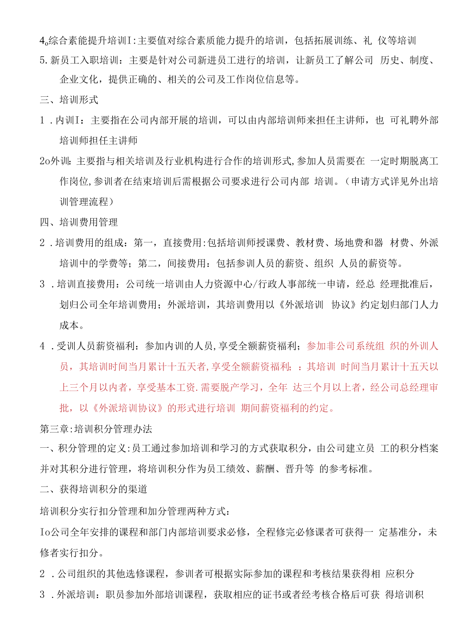 培训积分管理制度(草稿).docx_第2页