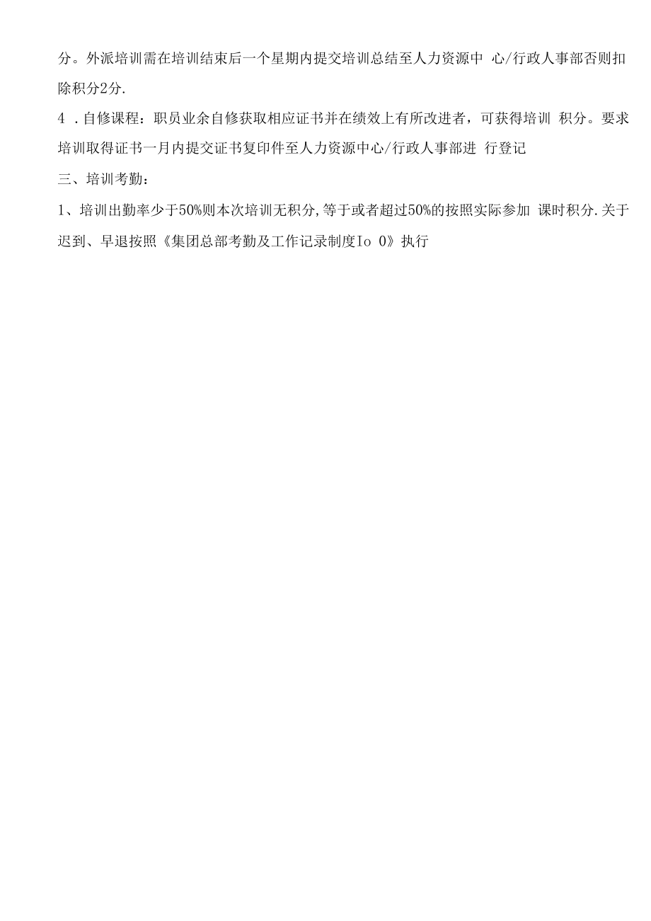 培训积分管理制度(草稿).docx_第3页