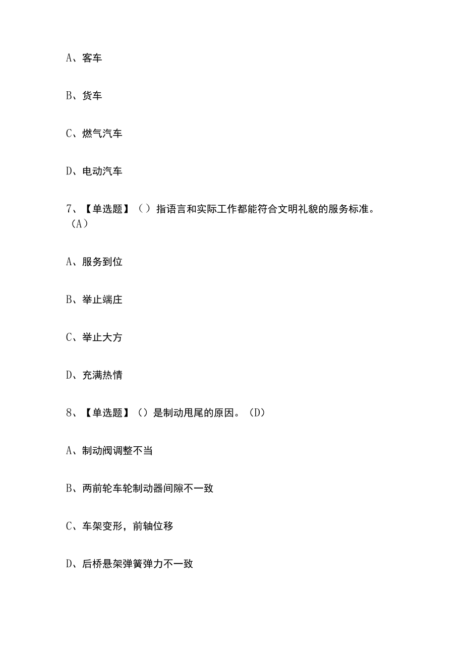 2023年甘肃版汽车驾驶员（高级）考试内部培训题库含答案.docx_第3页